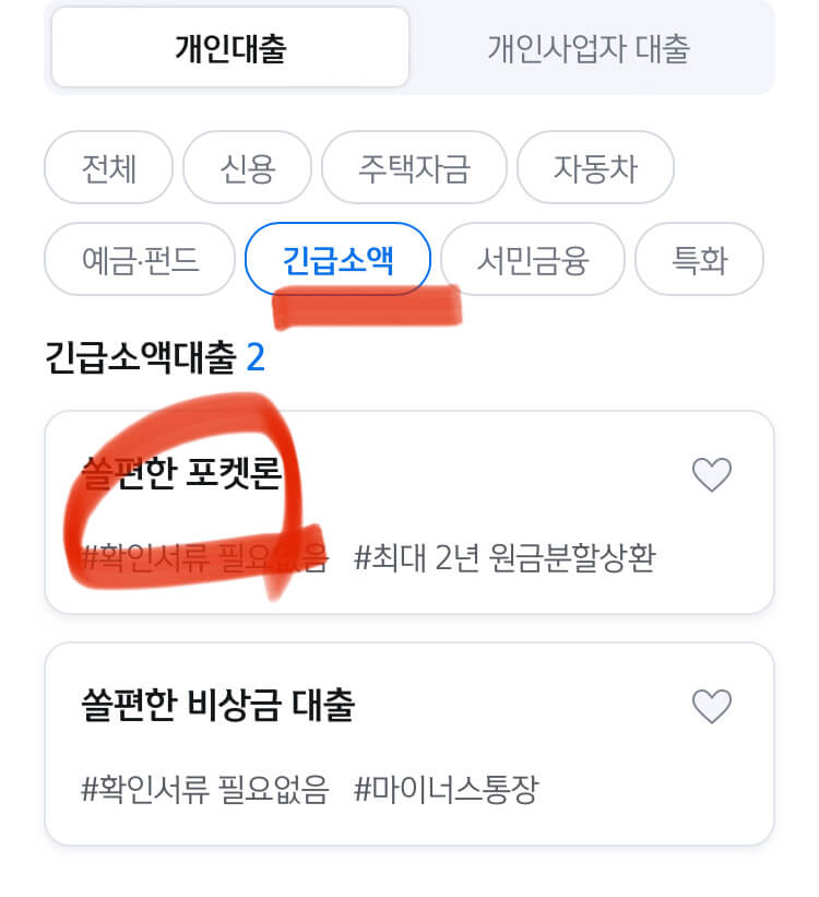 신한은행_쏠편한_포켓론_대출_사진3