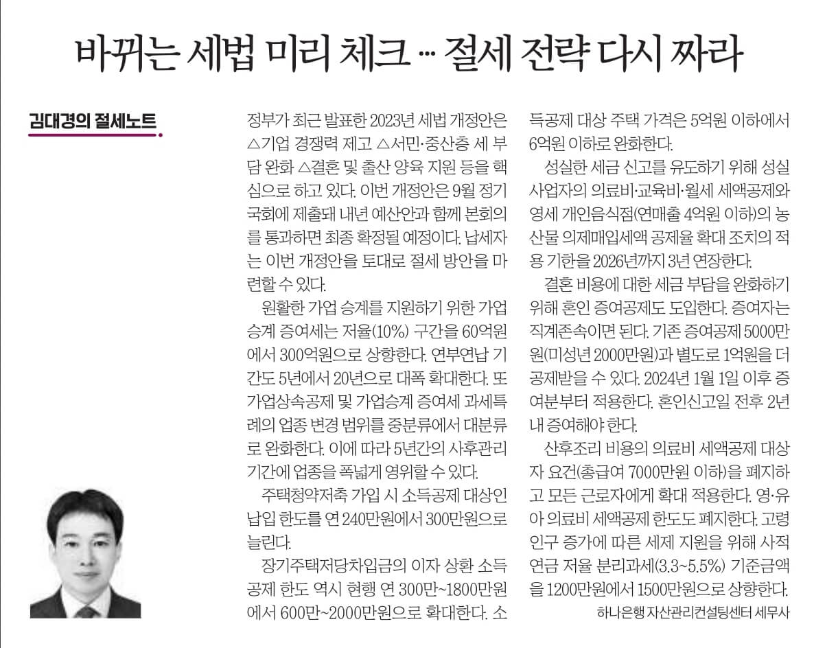 8월 7일 신문스크랩7