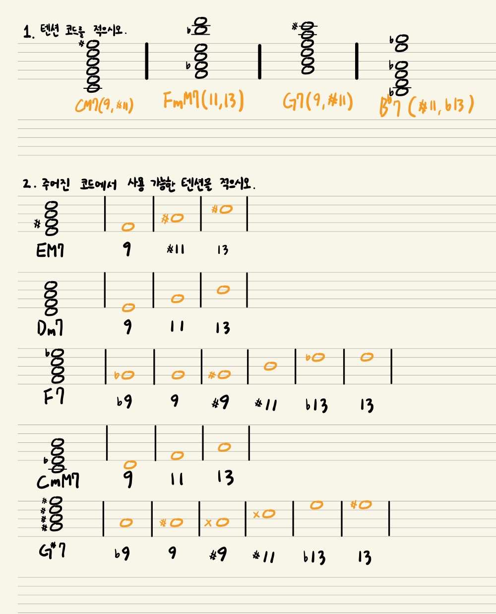  텐션 연습 문제 답