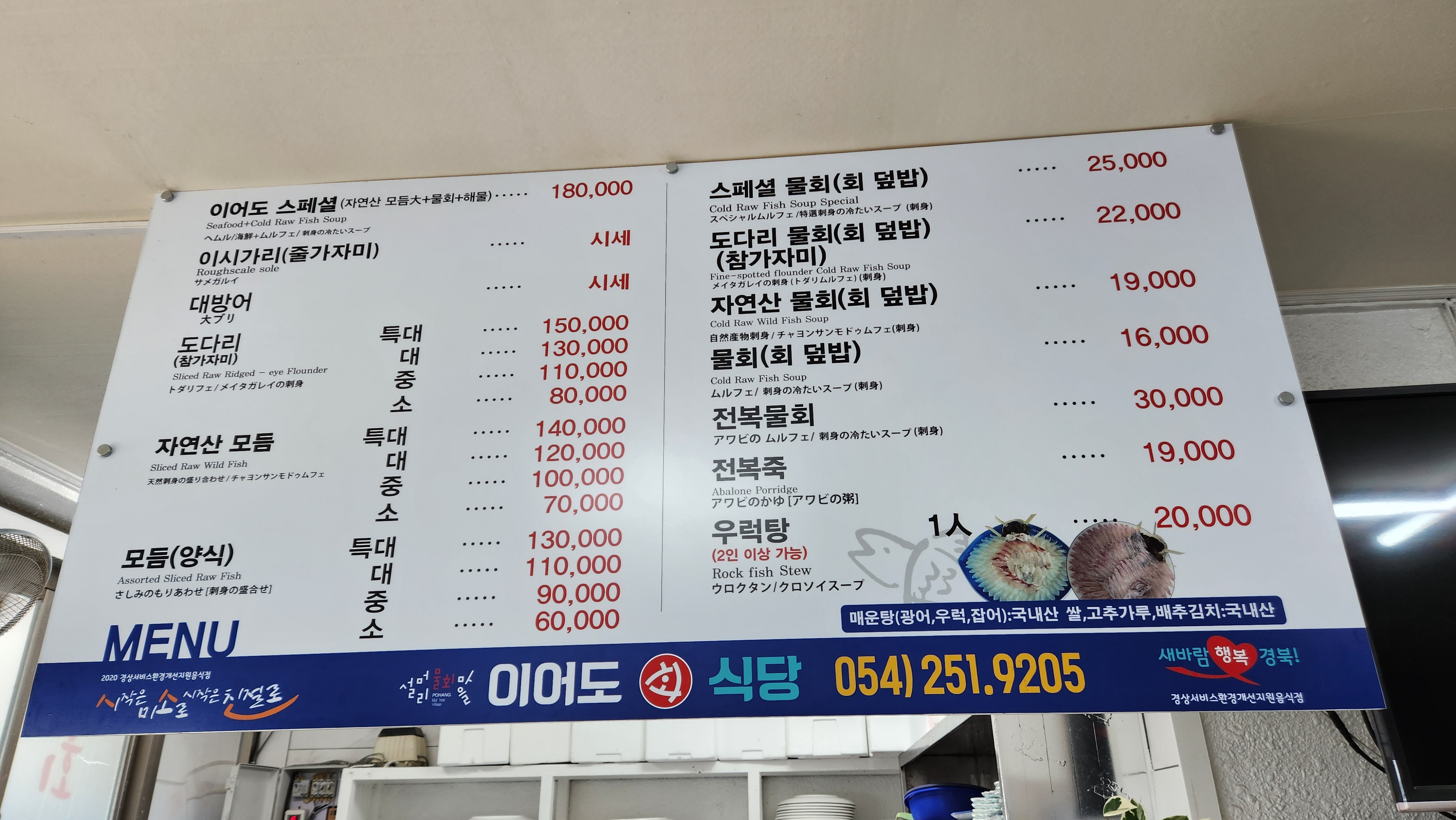 이어도회식당 이미지
