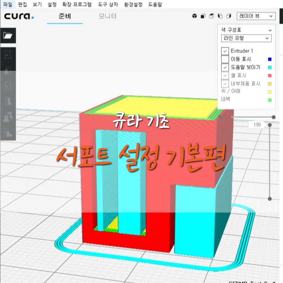  [큐라 기초] 큐라 서포트 설정 기본편