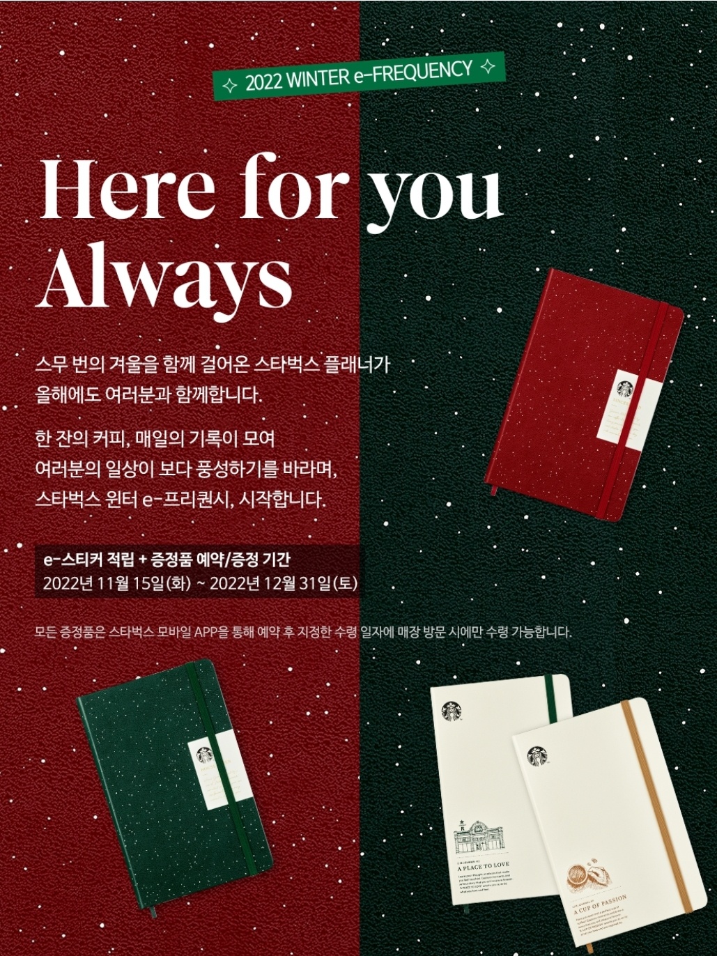  스타벅스 다이어리 2023 윈터 프리퀀시