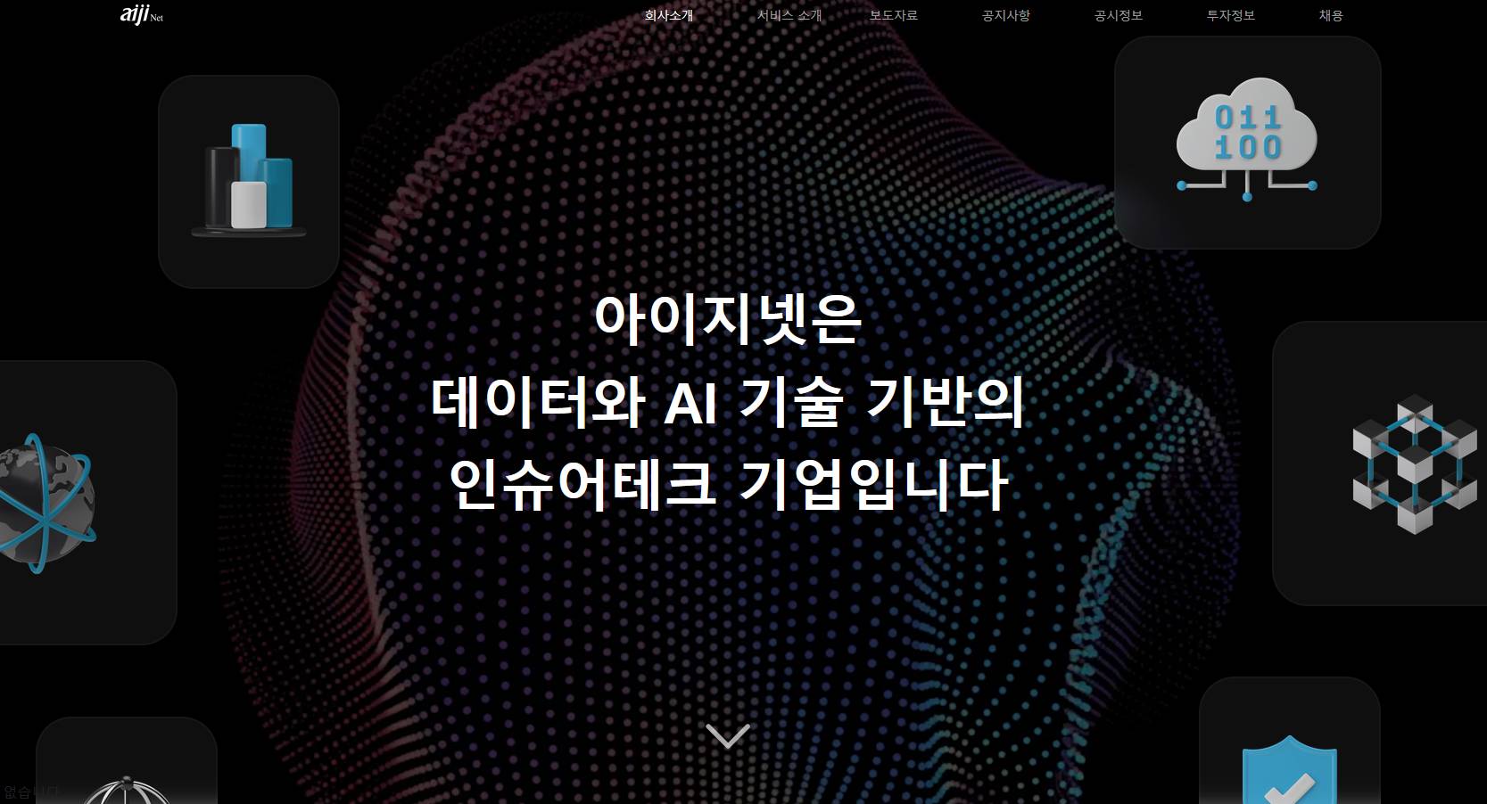 아이지넷