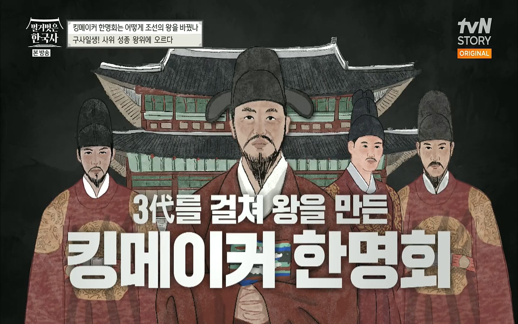 벌거벗은 한국사.E17.220817p.H264-F1RST.mp4_20220820_170155.483.jpg