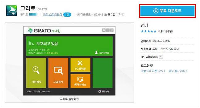 악성코드 제거 프로그램 추천