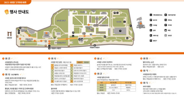 2023 서대문 문화재 야행 행사 안내도