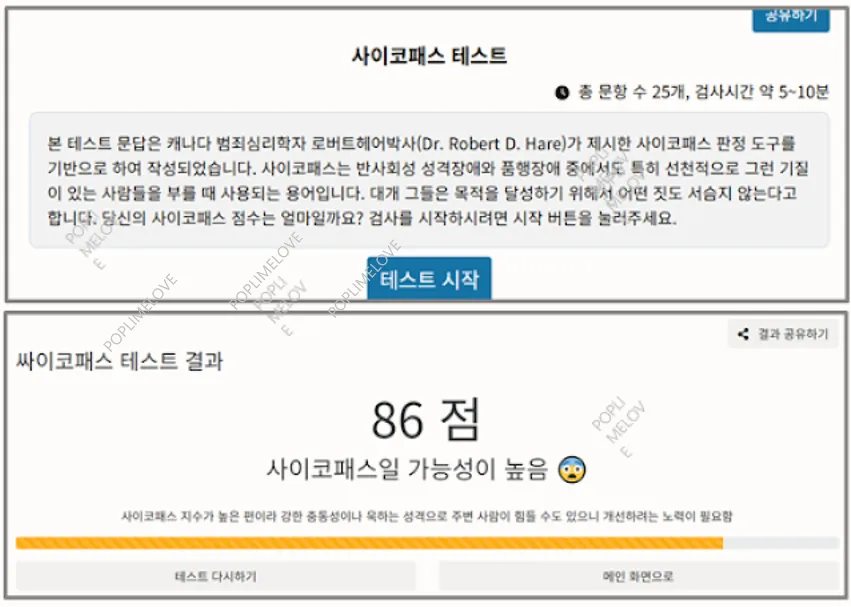 사이코패스