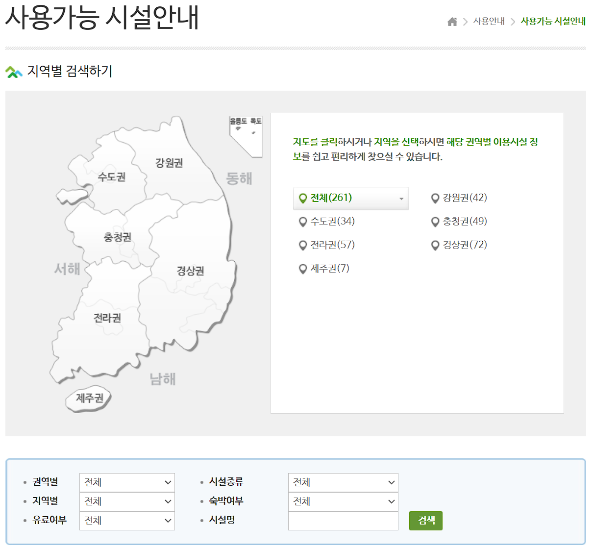 사용가능 시설안내 화면