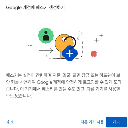 패스키 생성하기