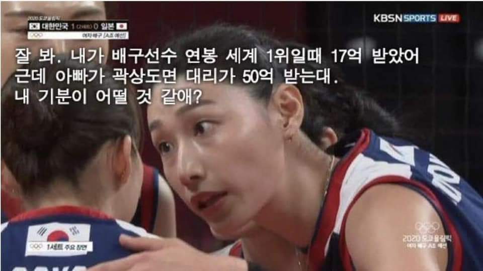  대장동 화천대유 곽상도 아들 50억, 김연경 뿔났다