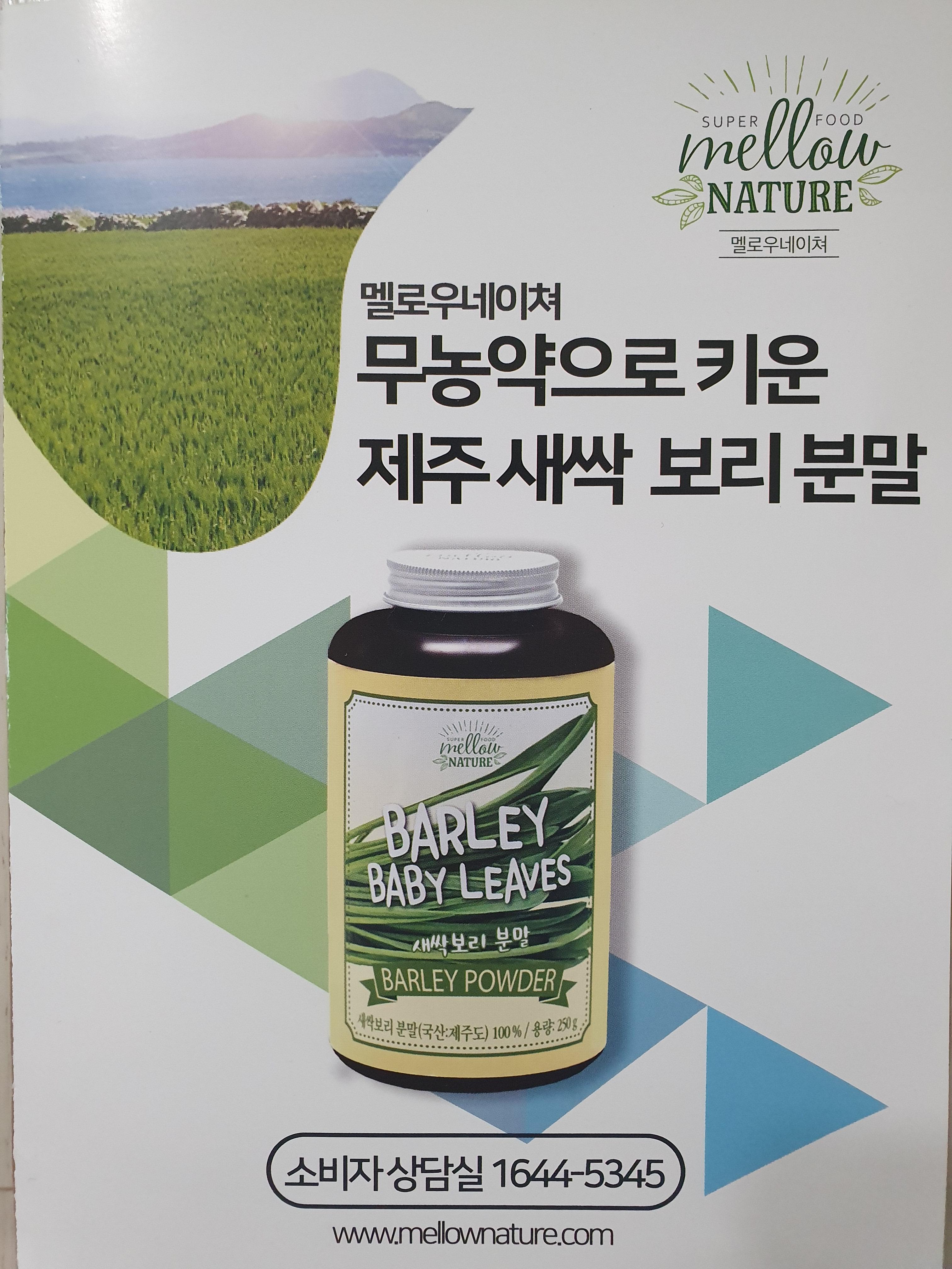 네이처 녹즙 이미지