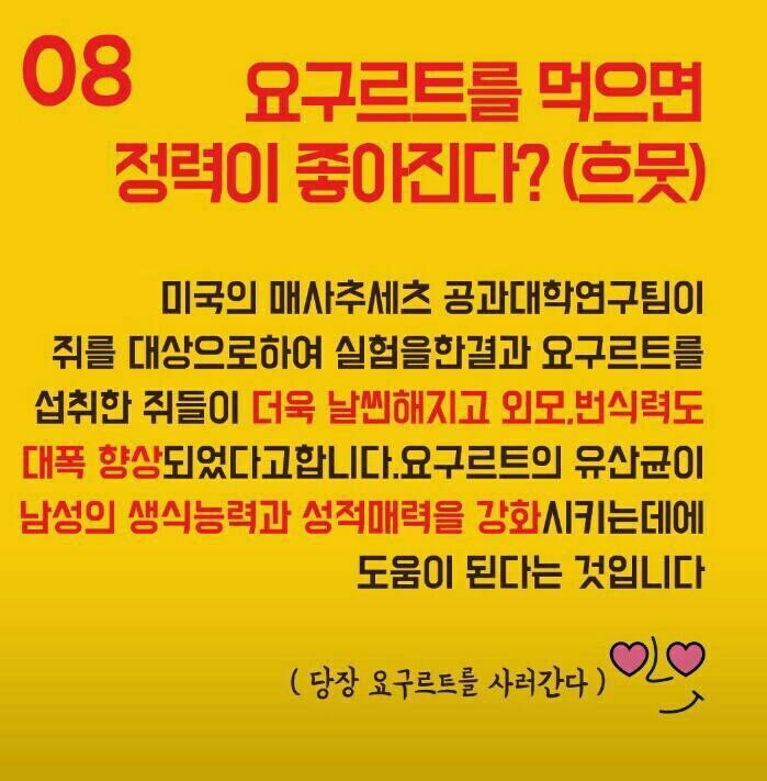  마시는 요구르트먹으면 정력에 좋다