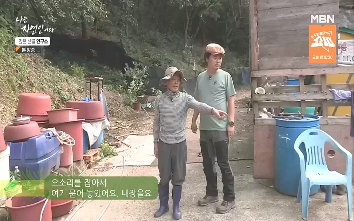 나는 자연인이다.E523.221013p.WANNA.mp4_20221013_201132.504.jpg