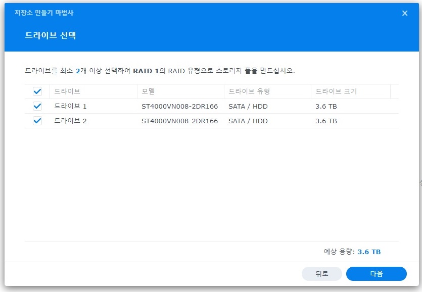 RAID 드라이브 선택