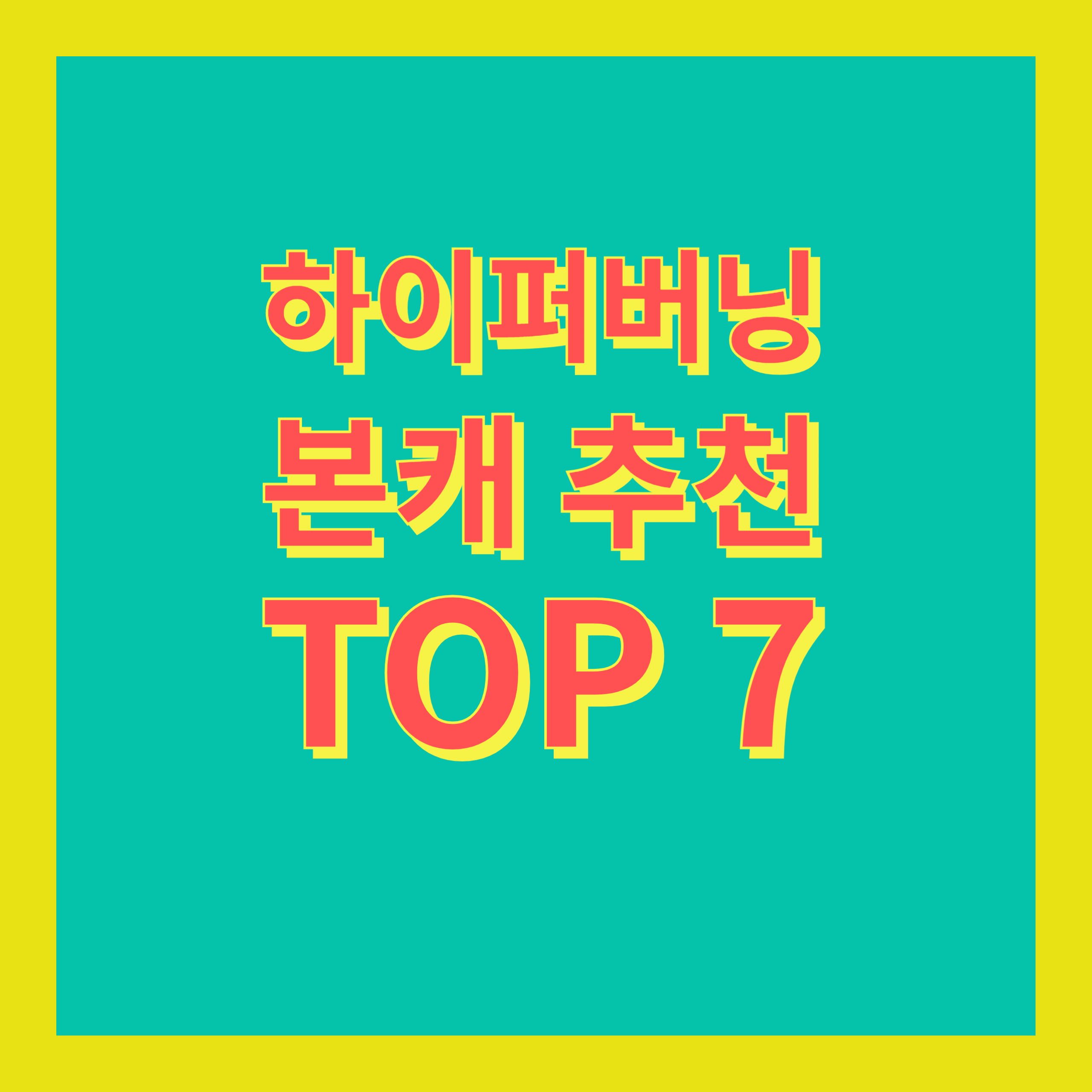 메이플스토리 뉴비 하이퍼버닝 본캐릭터 직업추천 Top 7