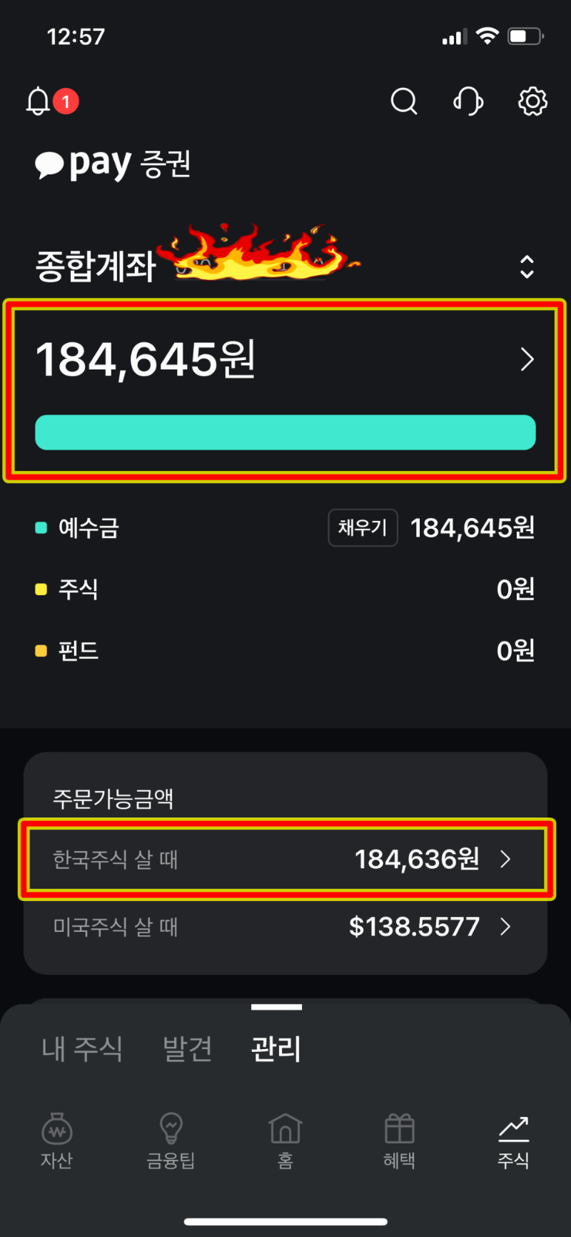 카카오페이증권 해외소수점 주식 매도 금액 현금으로 출금하기 : 네이버 블로그