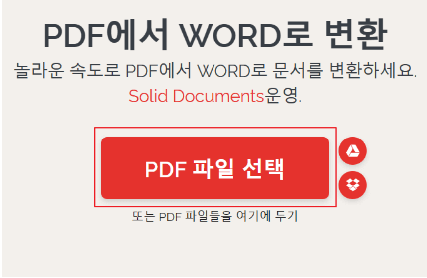 PDF파일을 한글파일로변환하는 방법