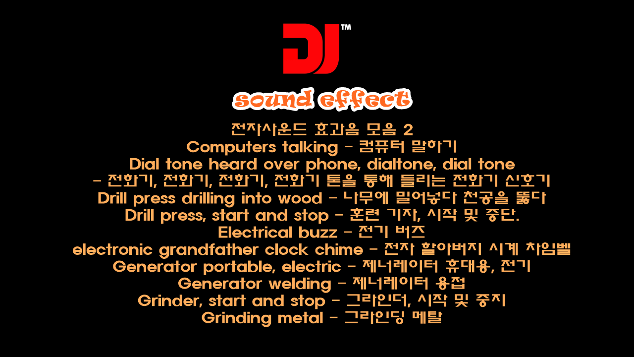 전자사운드 효과음 모음 2