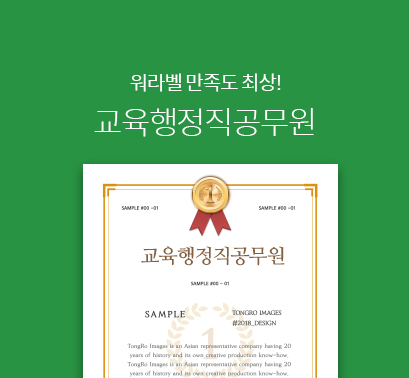 교육행정직-공무원