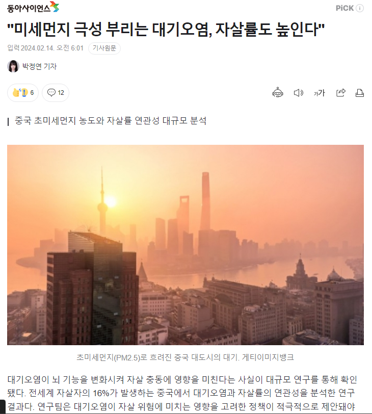 미세먼지-관련-기사(2024&#44;02.14)