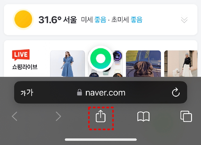 원하는 사이트 하단 공유하기 버튼 선택