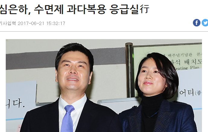 심은하 응급실 수면제 과다복용