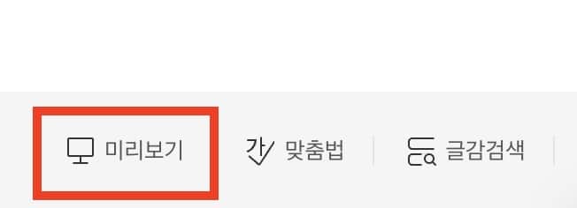 서식-미리보기-선택