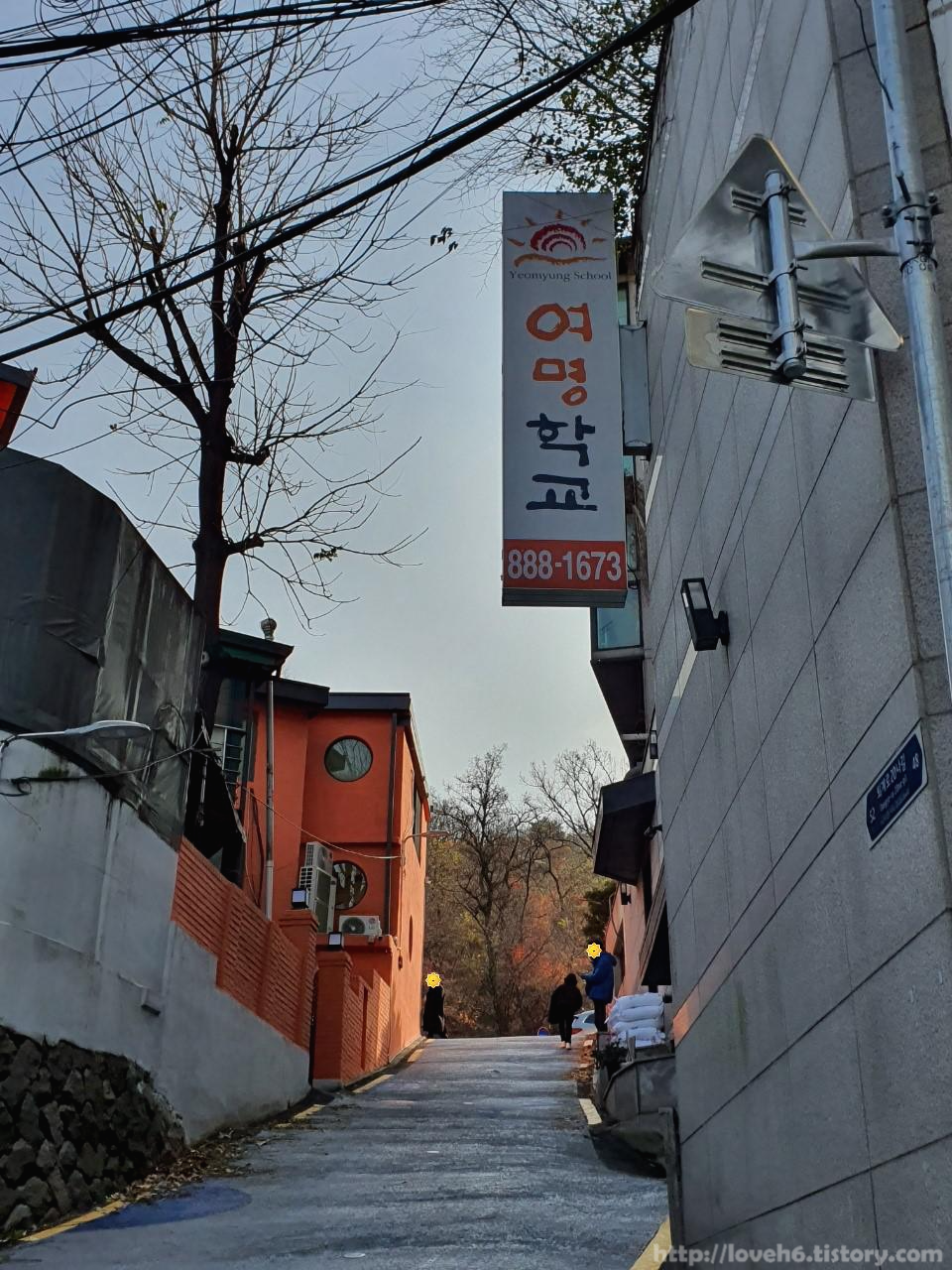 남산 Namsan/ 계속 직진하면 여명학교라는 건물이 보입니다. 그곳을 더 지나면 횡단보도가 나옵니다