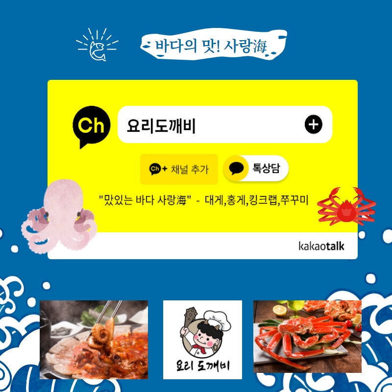   카톡채널추가 - 요리도깨비