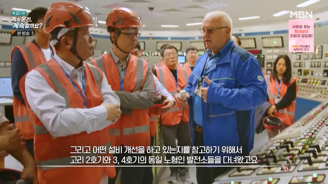 특집다큐 계속운전 계속할까요.E01.231218p-NEXT.mp4_20231227_202531.433.jpg