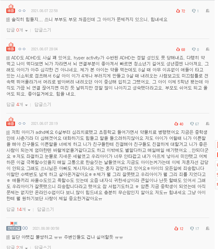  네이트판 adhd로 망가진 가정