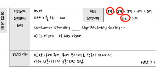토익]오답 노트 양식(Pdf 무료 다운)