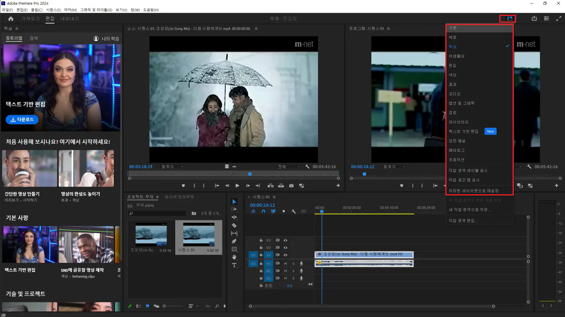 2_프리미어 프로 2024 기능