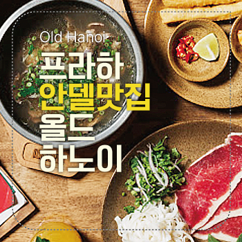 올드 하노이 섬네일