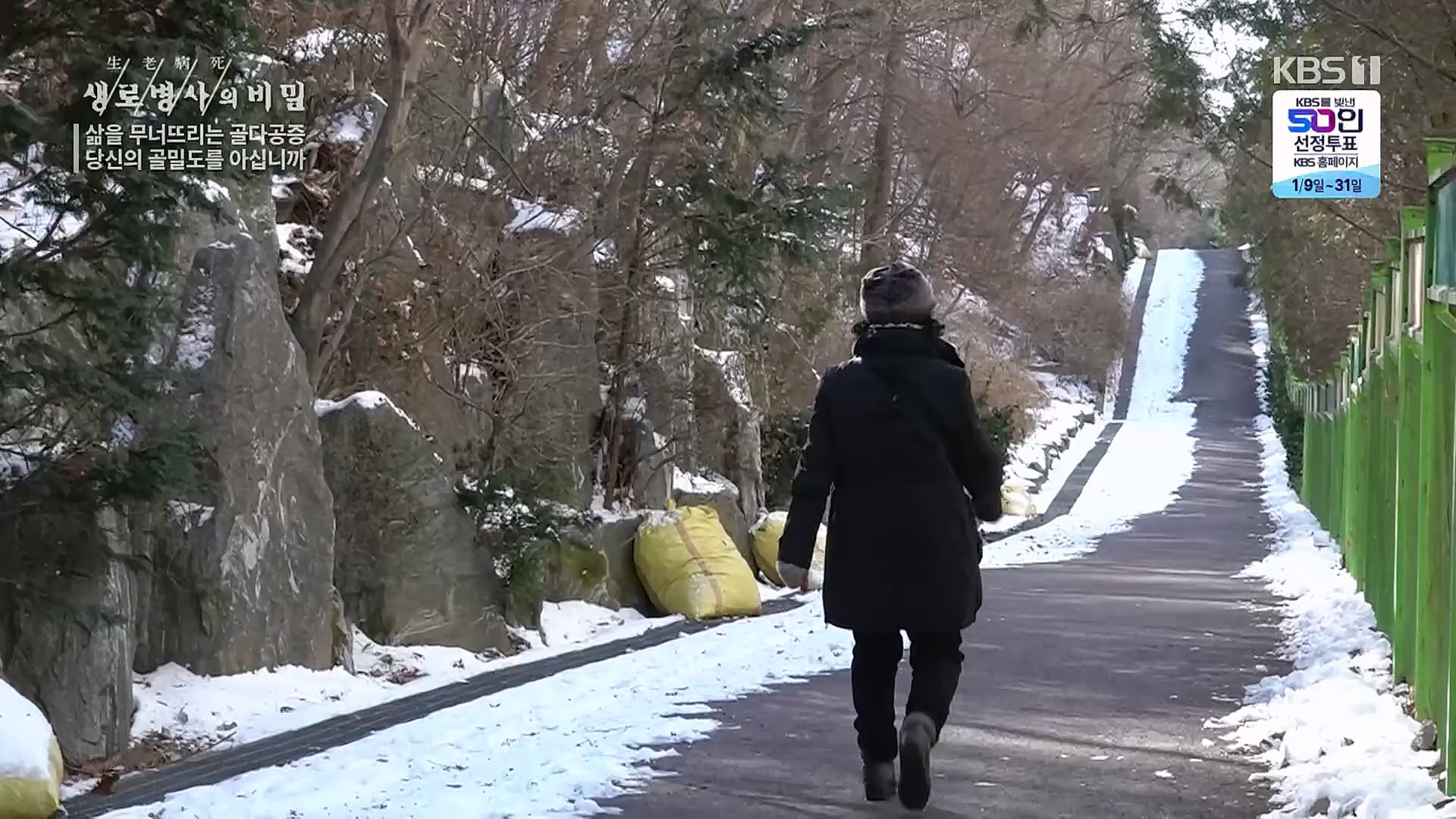 생로병사의 비밀.E852.230118p.H264-F1RST.mp4_20230120_200315.942.jpg