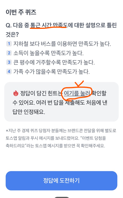 토스퀴즈 설명