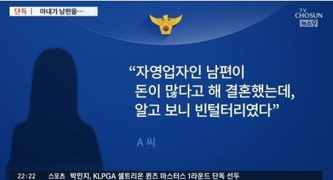  40대 남편 살해 20대 여성 범행 저지른 이유 돈많다더니 빈털터리