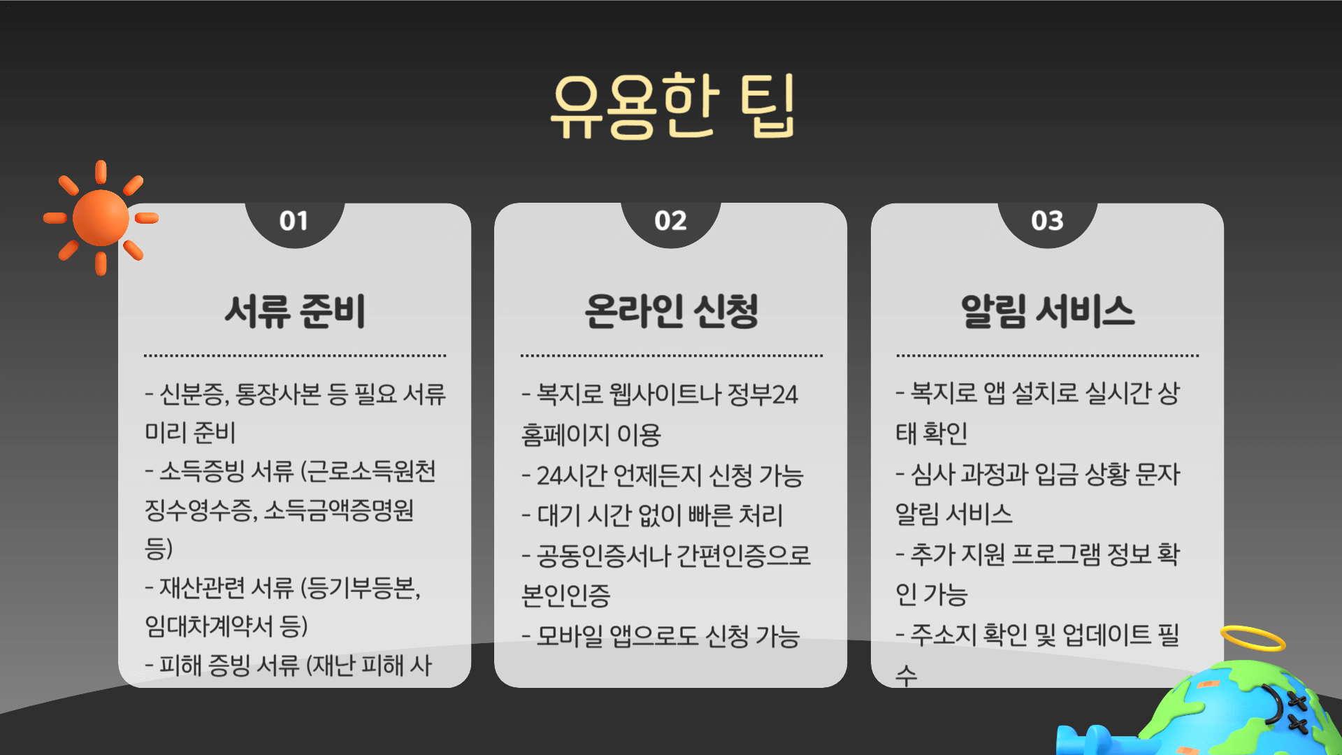 재난긴급지원금팁