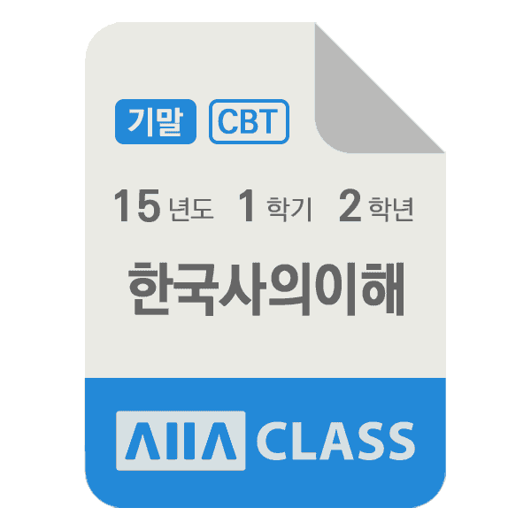 0-썸네일-한국사의이해-기말-15-1-2