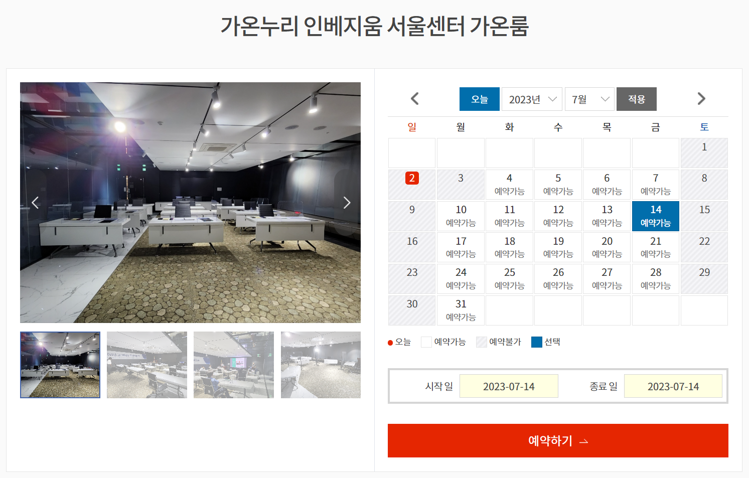 예약 가능 일자