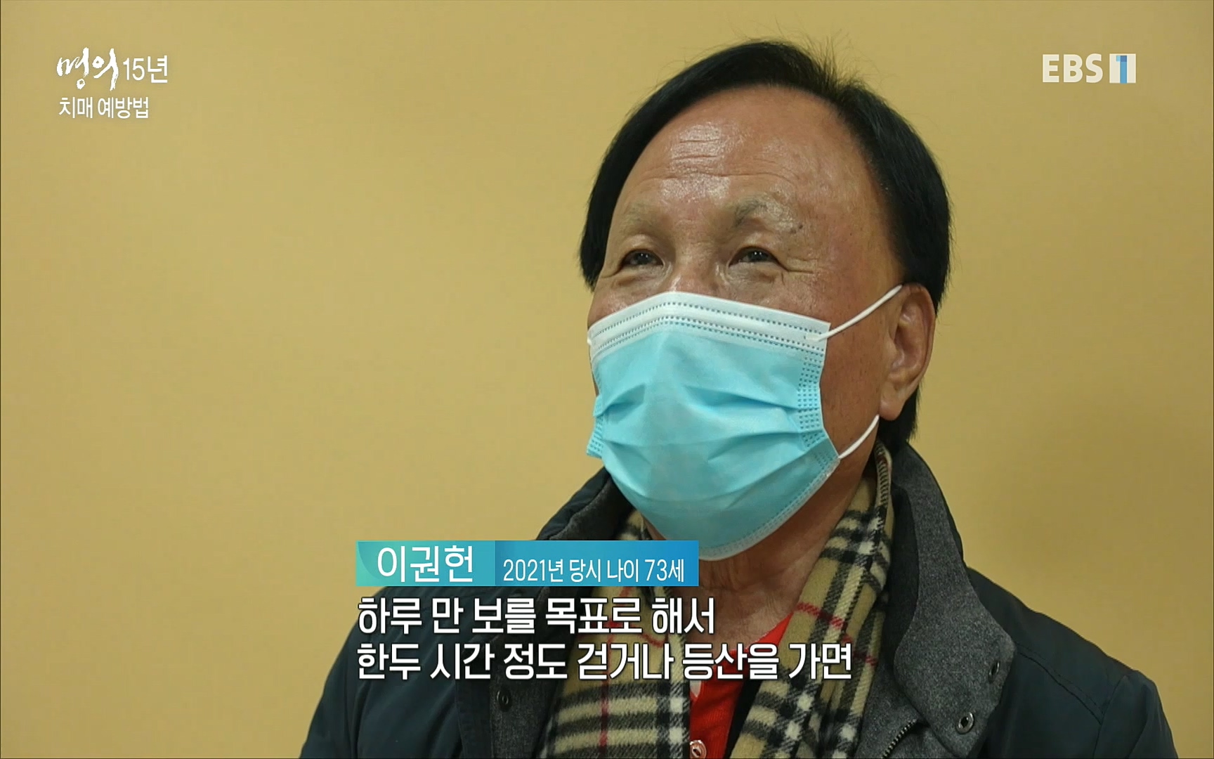 EBS 명의 헬스케어 - TV - 교육의 중심 EBS명의 15년 치매 치료의 패러다임이 바뀐다.mp4_20220808_211015.977.jpg