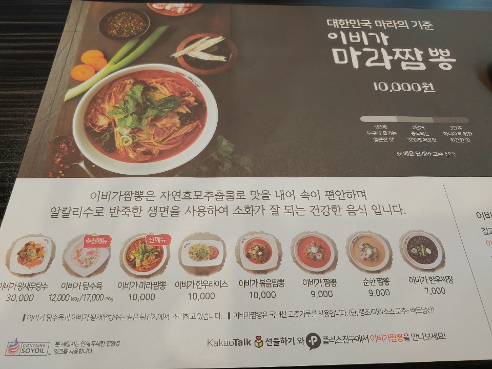 이비가짬뽕 부산명지점 사진 6