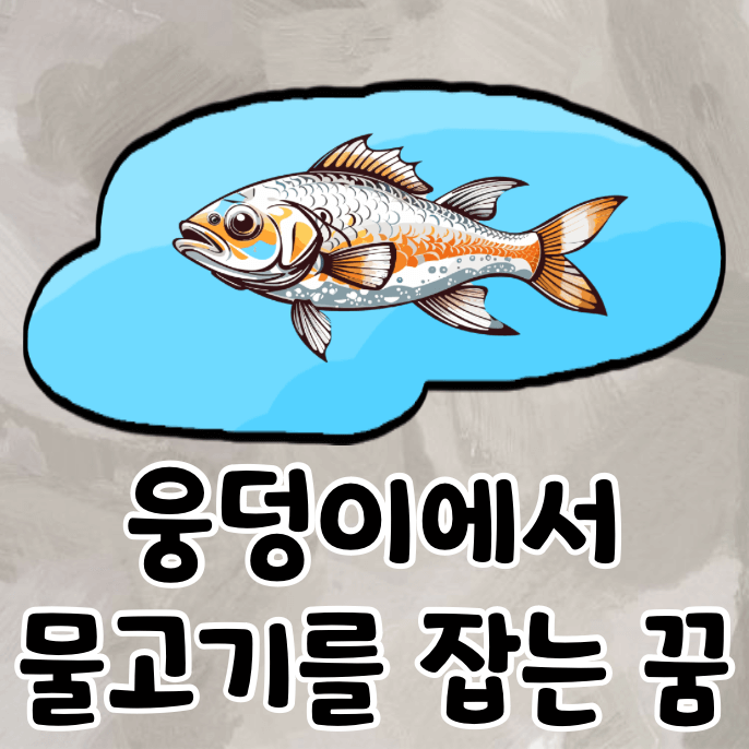 물고기