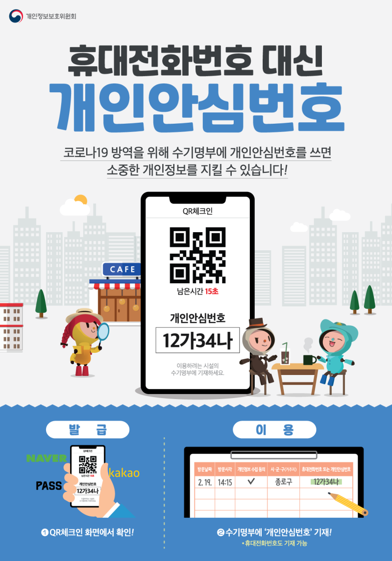  요즘따라 스팸전화가 많이 와요(개인안심번호 활용)