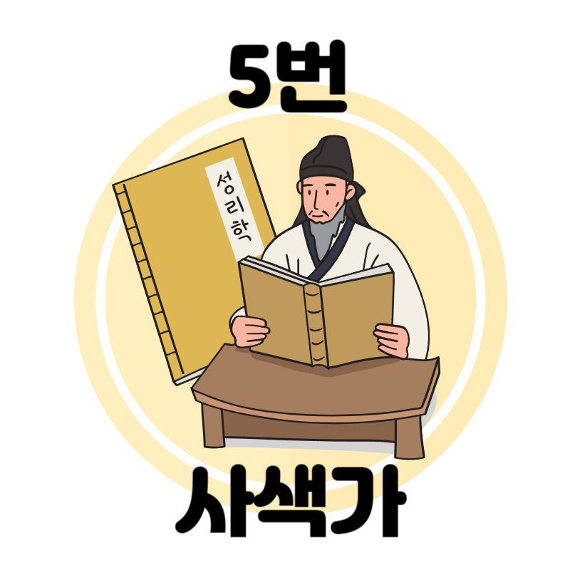 에니어그램 5번