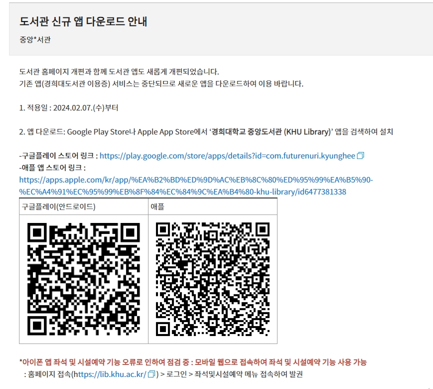 도서관 신규 앱 다운로드 안내