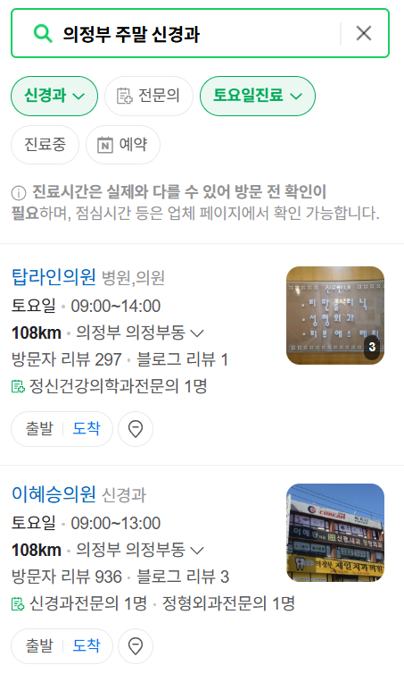 의정부 주말 진료 신경외과 목록 ❘ 토요일·일요일·공휴일 진료 병원 (어지럼증, 두통, 손발저림, 디스크)