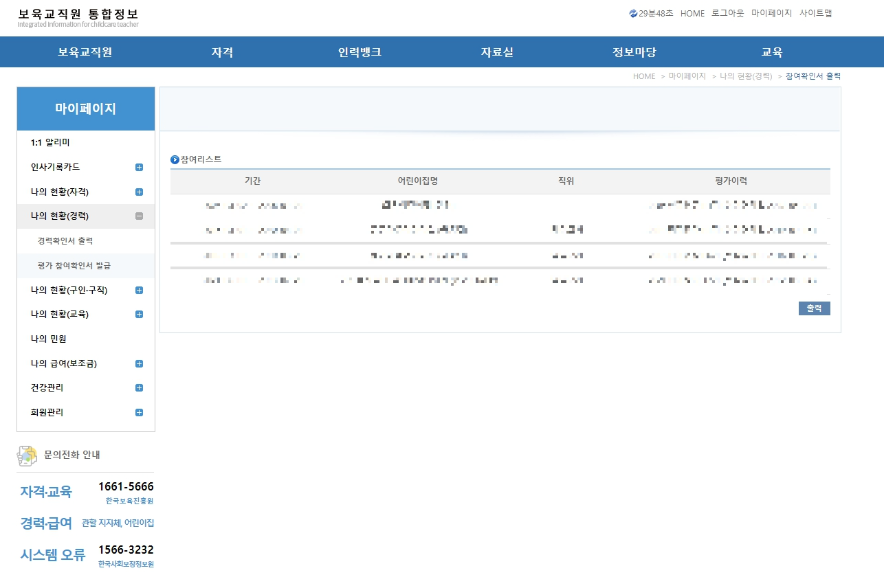 평가참여확인서발급받기