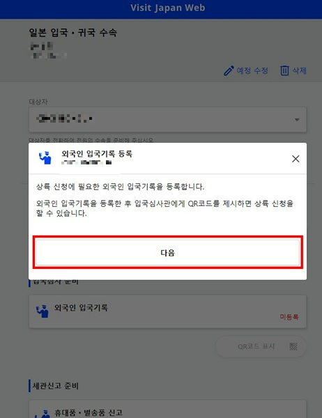 비지트재팬웹-입국심사