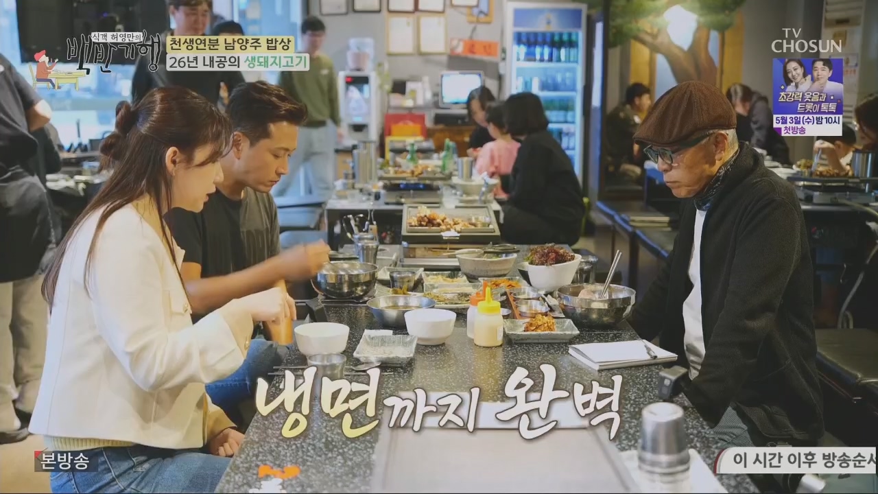 식객 허영만의 백반기행.E198.230429p.H264-F1RST.mp4_20230429_173010.746.jpg